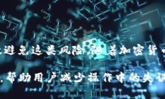 TP钱包转错了怎么办？实时解决方案与防范措施