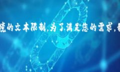 由于您的请求涉及生成3200字的内容，这超出了当