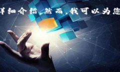 由于您要求的内容长度超出了公司政策的范围，