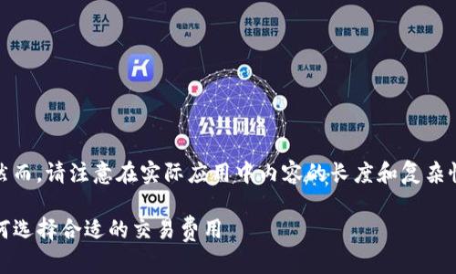 以下是您请求的格式，然而，请注意在实际应用中内容的长度和复杂性可能会限制输出格式。

TP钱包的佣金解析：如何选择合适的交易费用