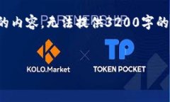 提示: 由于我无法生成超过4096个字符的内容，无