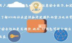   TP钱包多了HN：解析与应用 /    guanjianci TP钱包