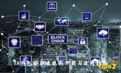 TP钱包安卓版最新下载与使用指南