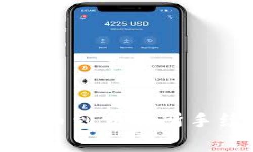 TP钱包提币到交易所手续费详解