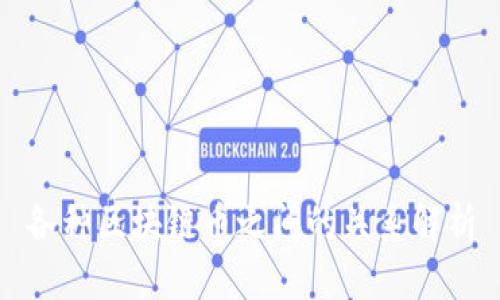 各种区块链币之间的关系解析