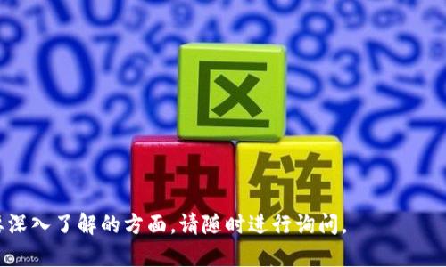 如何在TP钱包中添加OKT测试钱包
TP钱包, OKT测试, 添加钱包/guanjianci

TP钱包是一款多链钱包，支持各种主流数字货币的存储与交易，用户体验友好。最近，随着去中心化应用（DApp）的发展和测试网络的逐渐完善，越来越多的人需要在TP钱包中添加OKT测试钱包。此文将全面讲解如何在TP钱包中添加OKT测试钱包的详尽步骤，以及相关的注意事项。

一、TP钱包概述
TP钱包是一款基于区块链的数字资产钱包，支持多种主流数字货币，包括比特币、以太坊、EOS及其代币，同时也提供了便捷的交易功能。TP钱包的用户界面友好，易于使用，特别适合数字货币新手用户。其安全性也备受用户信赖，采用了多重保护机制以及私钥存储等安全策略。

在使用TP钱包的过程中，用户可以轻松地进行数字货币的转账、收款以及查看资产等基本操作。此外，TP钱包还支持去中心化交易所（DEX），用户可以在钱包内直接进行数字货币交易，无需将资产转移至交易所。

二、OKT网络简介
OKT是OKEx链（OKChain）上的原生代币，主要用于网络的运营和治理。为了促进开发者测试智能合约和其他去中心化应用，OKEx推出了OKT测试网，为开发者提供了一个低成本的测试环境。

OKT测试网是一个安全且稳定的环境，开发者可以在上面创建和测试他们的DApp，而用户也能通过OKT测试网体验DApp的功能。通过将TP钱包与OKT测试钱包结合，用户可以便捷地进行测试，同时体验去中心化金融（DeFi）和非同质化代币（NFT）等新兴应用。

三、如何在TP钱包中添加OKT测试钱包
在TP钱包中添加OKT测试钱包的步骤相对简单，用户只需按照以下步骤操作即可：

ol
li打开TP钱包应用，确保钱包已成功创建并备份好助记词。/li
li在首页中，点击右上角的