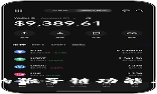 TP钱包中的猴子链功能与应用解析