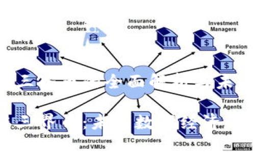 区块链三界币的全面解析与未来展望

区块链三界币：未来数字经济的新机遇