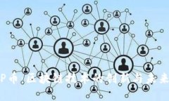 探索P币：区块链技术的创新与未来发展