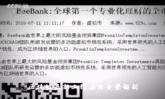 区块链最新上线应用全景解析